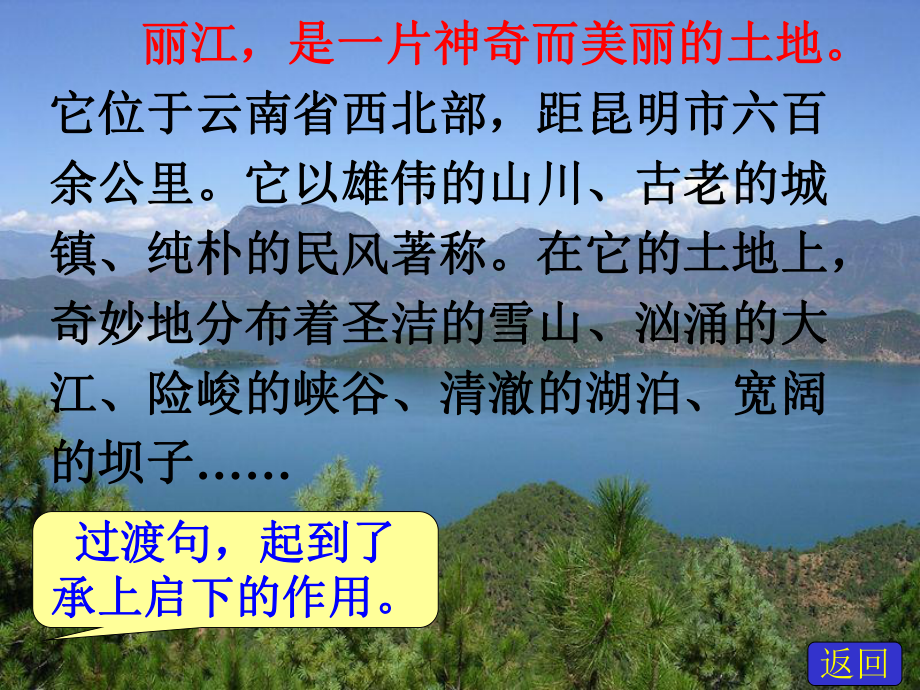 优质课省优(语文S版)四年级语文下册课件 走进丽江 共5套.ppt(课件中无音视频)_第3页