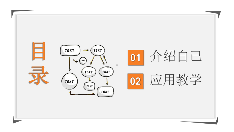 可爱风儿童思维导图教学课件模板.pptx_第3页