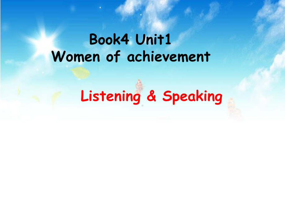 人教高中英语必修4Unit1Listening & Speaking课件.ppt(课件中不含音视频素材)_第1页