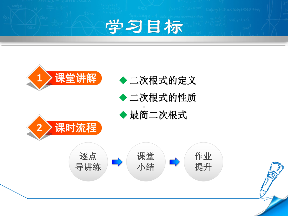 北师大八上数学优质公开课课件271 二次根式及其性质.ppt_第2页