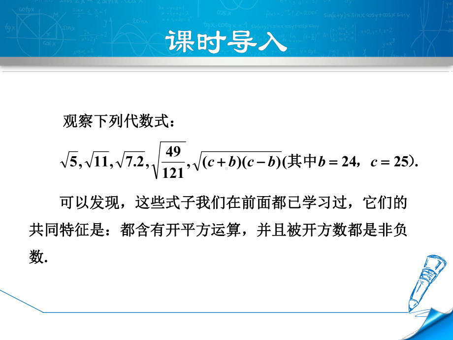 北师大八上数学优质公开课课件271 二次根式及其性质.ppt_第3页