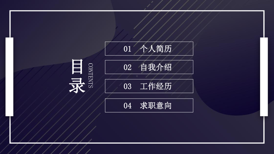 创意商务个人简历经典创意高端模板课件.pptx_第2页