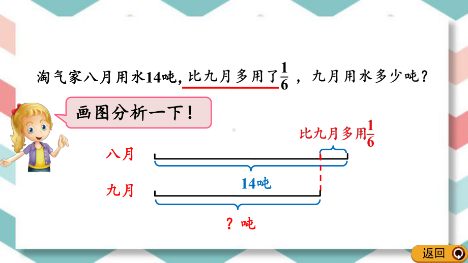 北师大版数学六年级上册《分数混合运算》课件.pptx_第3页