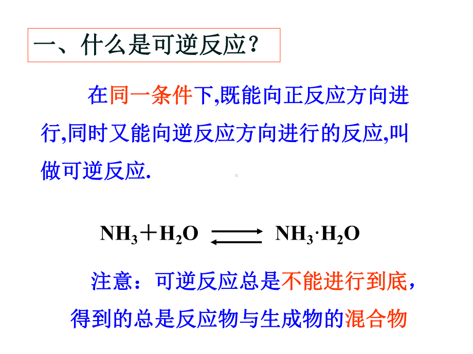 化学平衡状态课件 .ppt_第2页