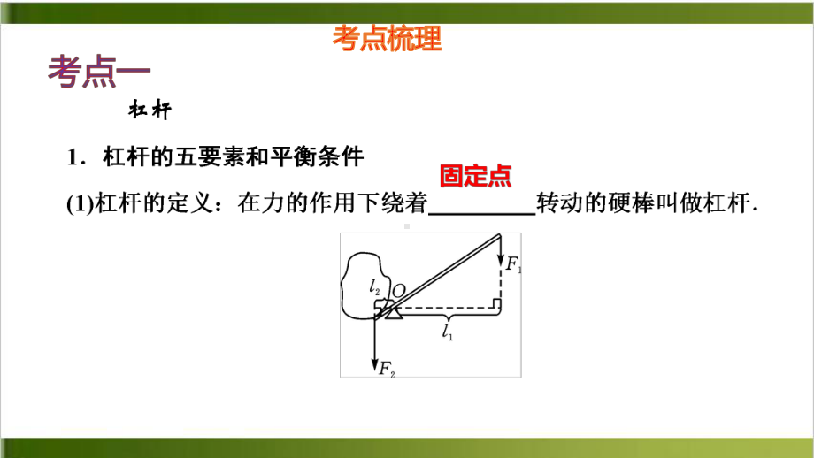 中考复习课件 简单机械 .pptx_第3页