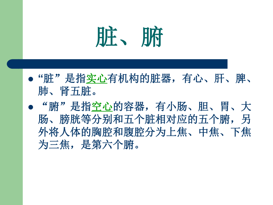 人体五脏六腑 课件.ppt_第3页