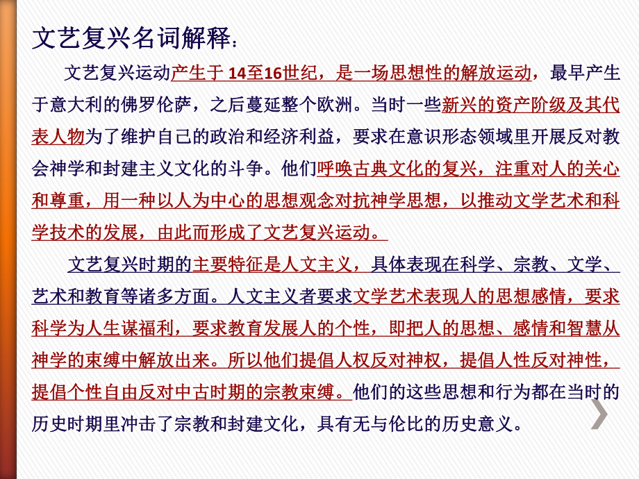 人教版高中美术选修：第四课 “巨人”辈出-文艺复兴美术课件.pptx_第3页