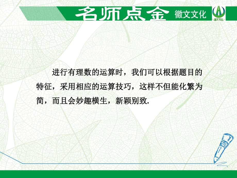 专训巧用运算的特殊规律进行有理数计算公开课课件.ppt_第2页