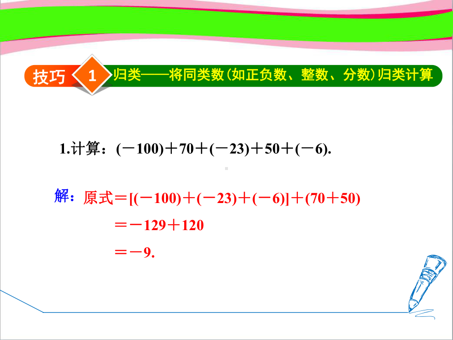 专训巧用运算的特殊规律进行有理数计算公开课课件.ppt_第3页