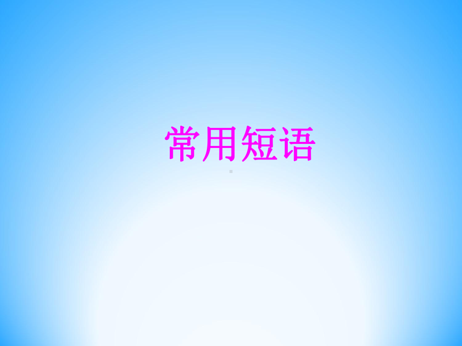 中考英语写作专题课件梦想与未来专题.ppt_第2页