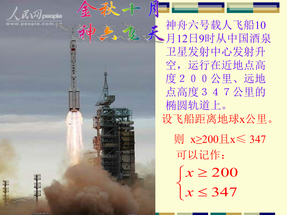 初中数学七年级《一元一次不等式组》公开课课件.ppt_第2页