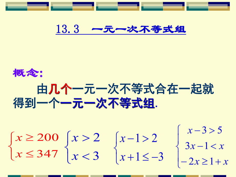 初中数学七年级《一元一次不等式组》公开课课件.ppt_第3页