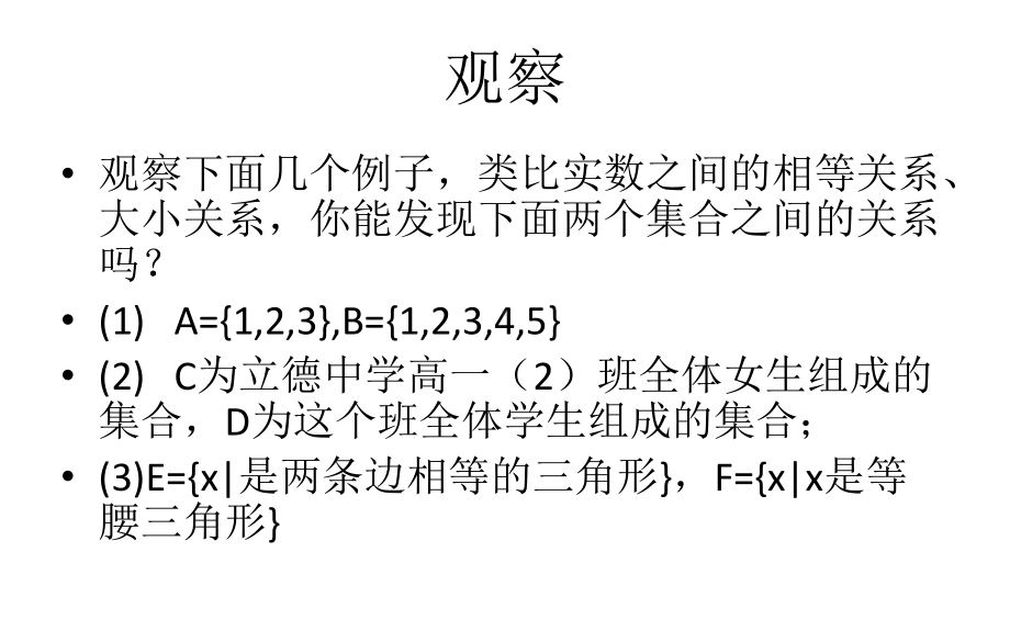 12集合间的基本关系 高中数学必修第一册课件.pptx_第2页