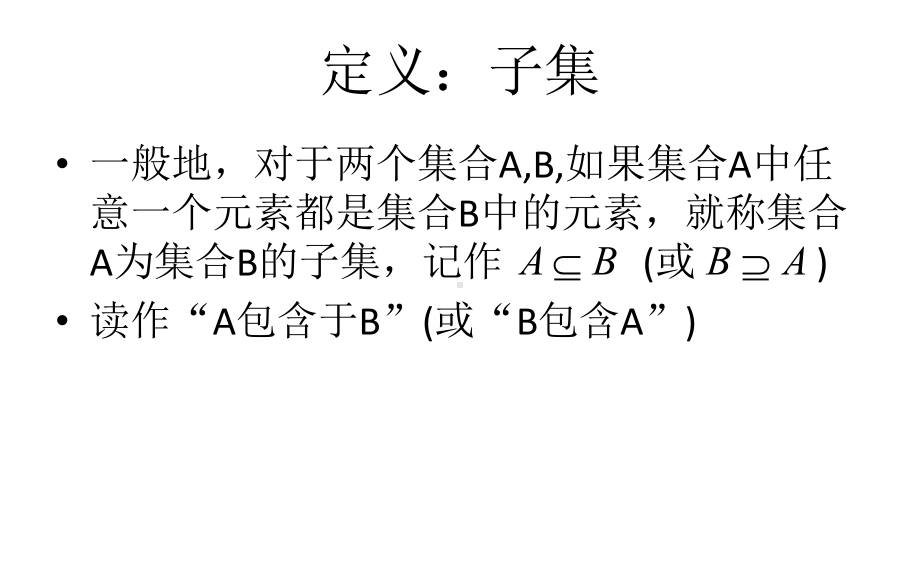 12集合间的基本关系 高中数学必修第一册课件.pptx_第3页