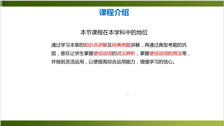 使役动词 中考英语语法专题复习全国通用课件.ppt_第2页