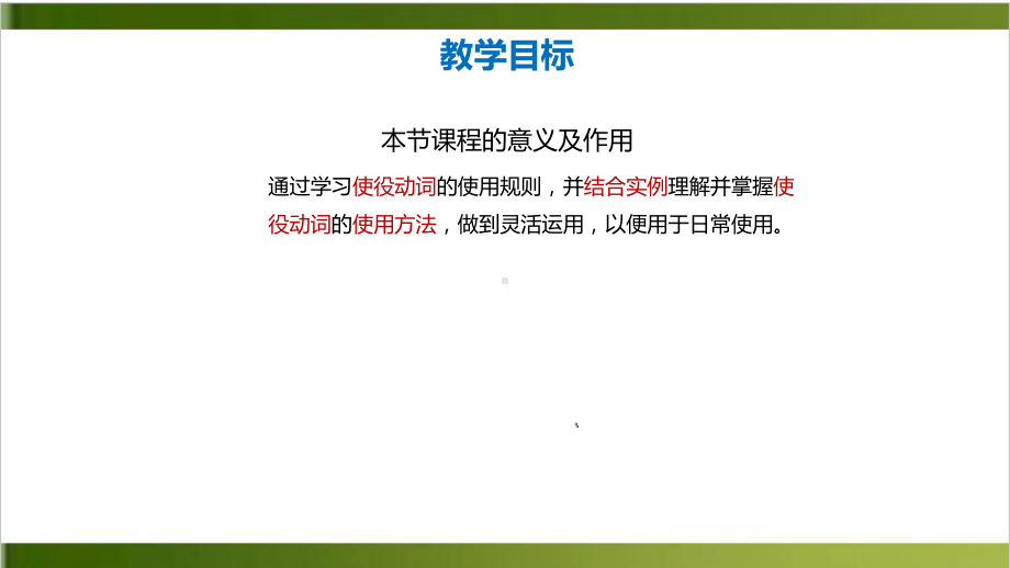 使役动词 中考英语语法专题复习全国通用课件.ppt_第3页