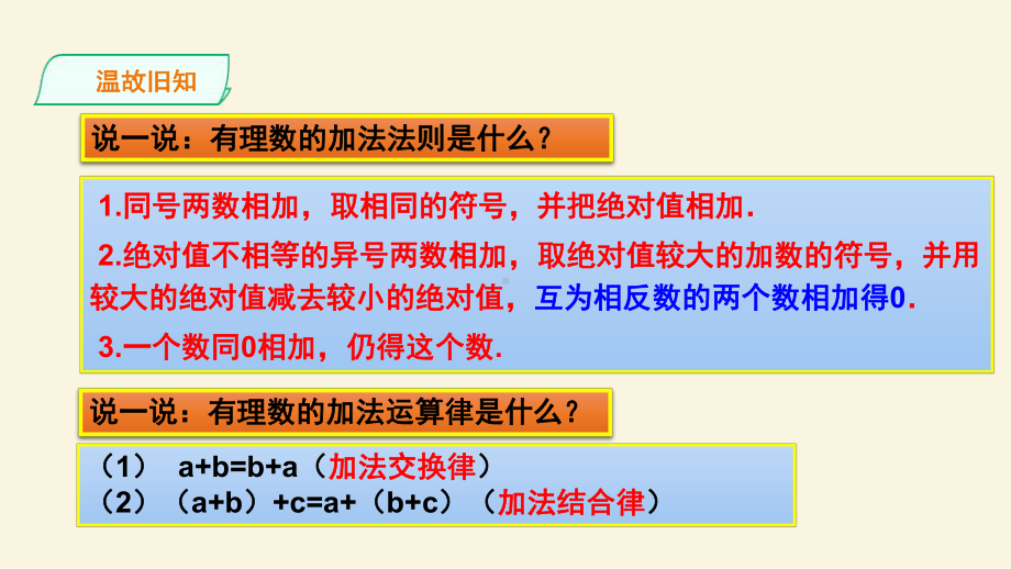 人教版七年级数学上册《有理数的减法》课件.pptx_第2页