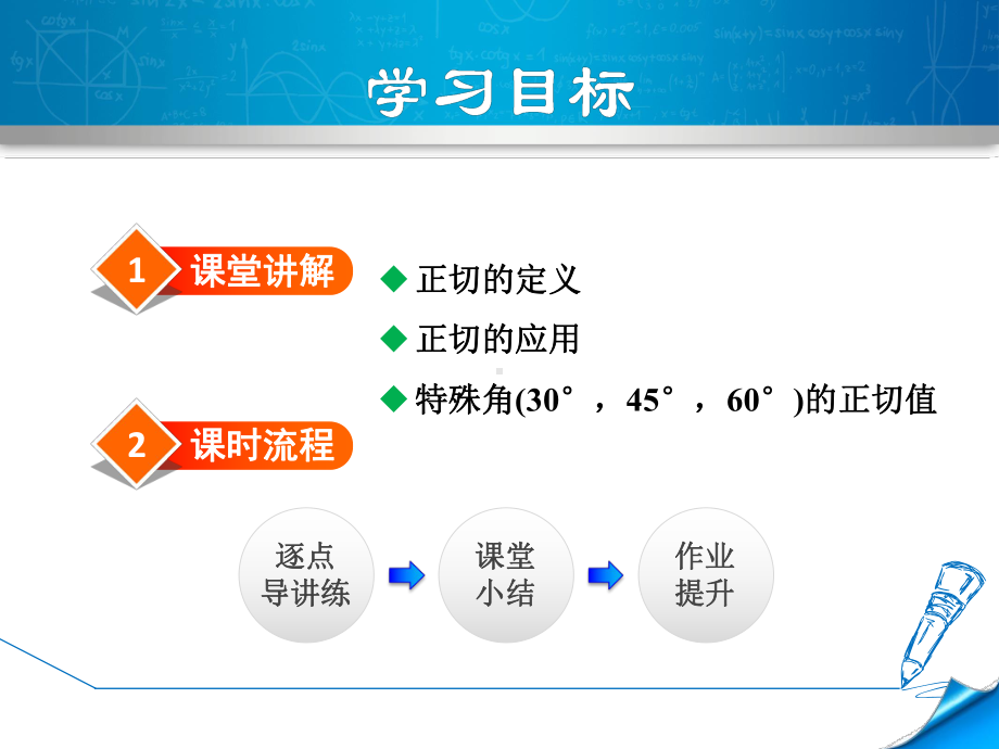 冀教版九上数学优质公开课课件2611正切.ppt_第2页