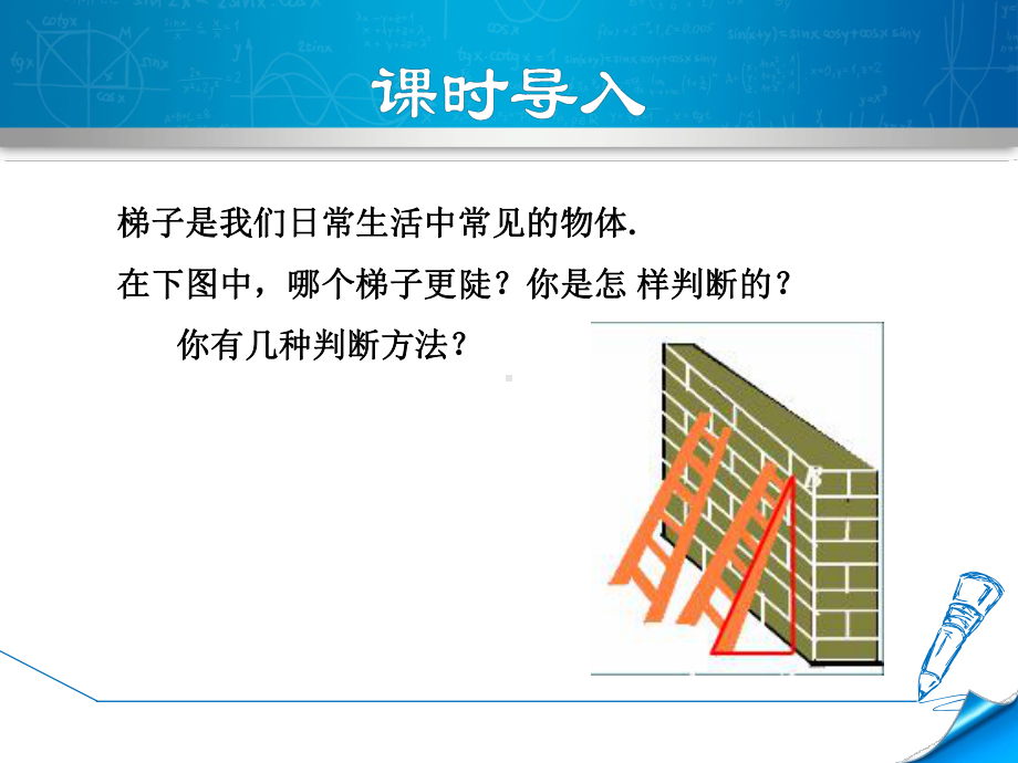 冀教版九上数学优质公开课课件2611正切.ppt_第3页