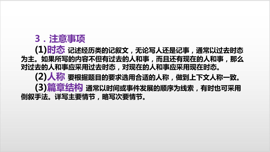 2021届高考英语复习课件 书面表达之谋篇布局优秀课件.pptx_第3页