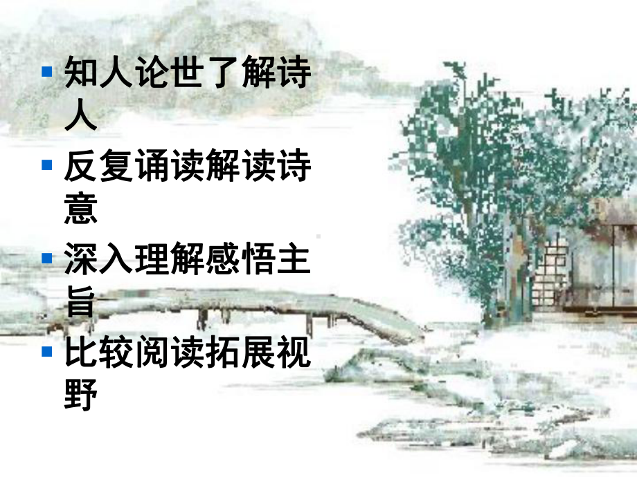 人教版初中语文七年级下册《游山西村》公开课课件.pptx_第3页