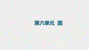 2020年贵州省中考数学基础知识复习课件：第24讲 与圆有关的位置关系.pptx