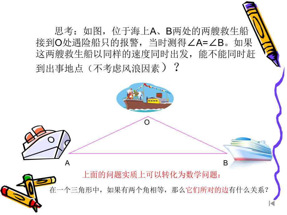 人教版八年级上册等腰三角形的判定课件.ppt_第2页