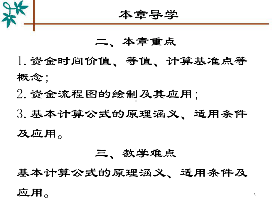 《水利经济学》第3章资金的时间价值及等值计算课件.ppt_第3页