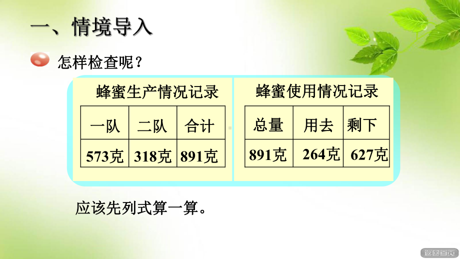 二年级数学青岛版 加减法验算课件.ppt_第3页