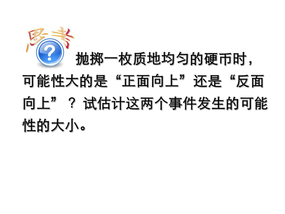 2021年九上253利用频率估计概率课件导学案(新人教版)(优秀).ppt_第3页