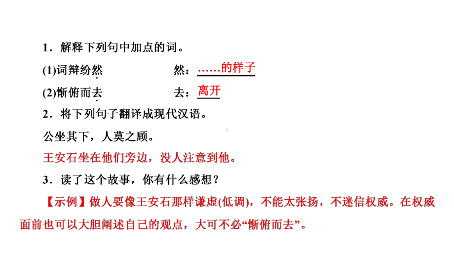 专项复习八课外文言文阅读人教部编版七年级语文下册课件.ppt_第3页