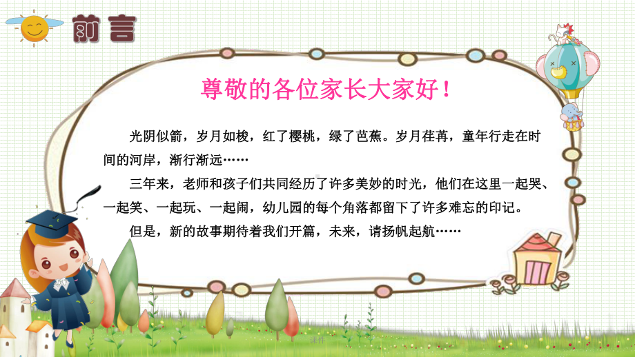 可直接使用幼儿园毕业季活动方案培训课件.ppt_第2页