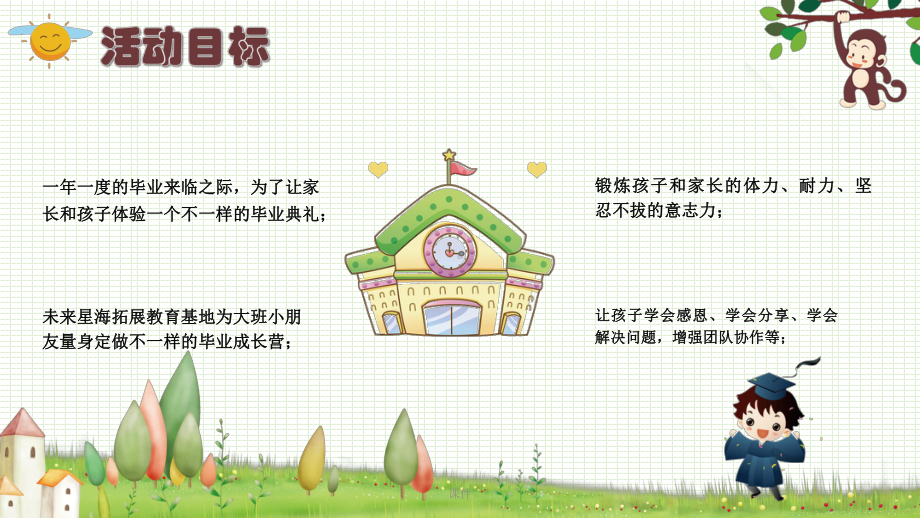 可直接使用幼儿园毕业季活动方案培训课件.ppt_第3页