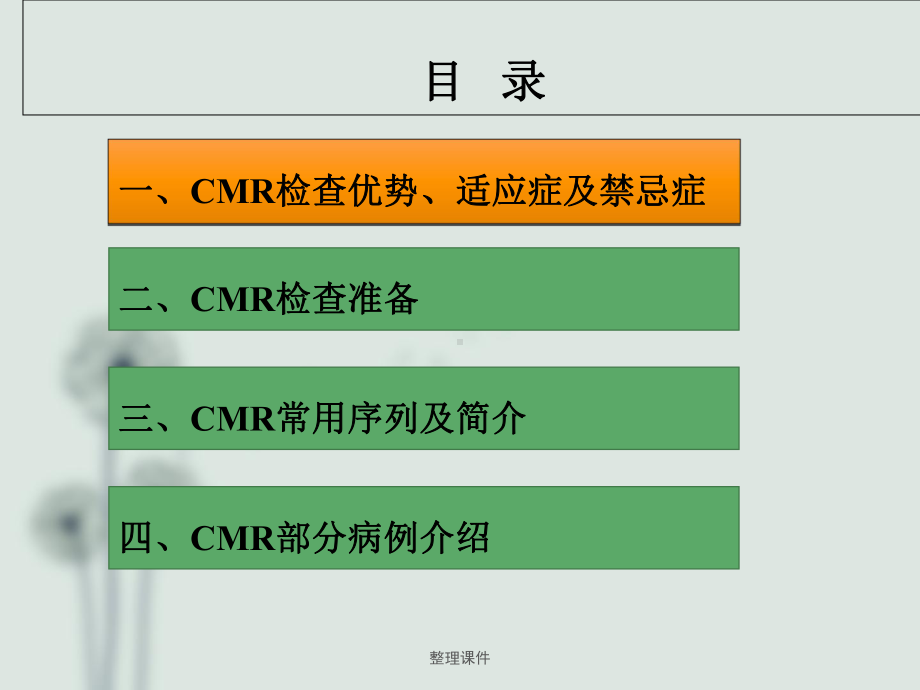 《心脏MR检查及应用》课件.ppt_第2页