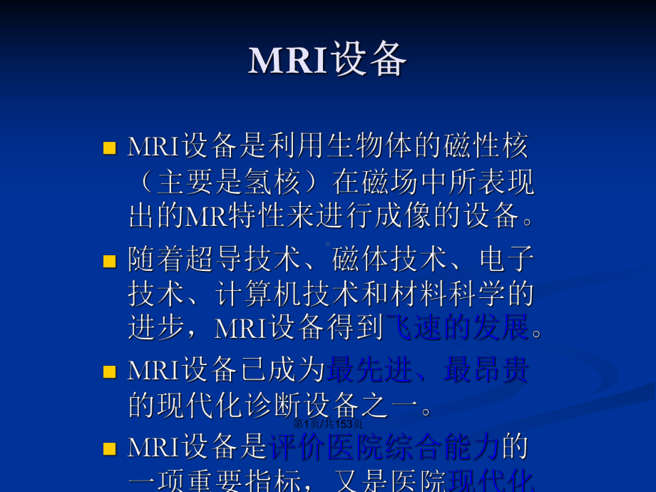 MRI设备学习教案课件.pptx_第2页