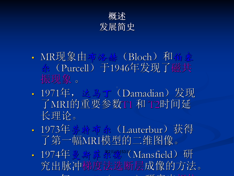 MRI设备学习教案课件.pptx_第3页