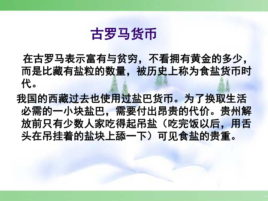 《生活中常见的盐》优质课件.ppt(课件中无音视频)_第2页