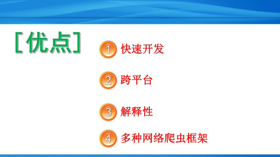 Python从入门到精通第17章网络爬虫开发(教学课件).ppt_第3页