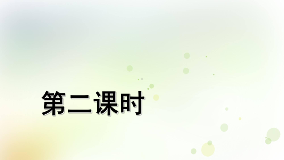 四年级上册观潮第二课时(完美版)课件.ppt_第2页