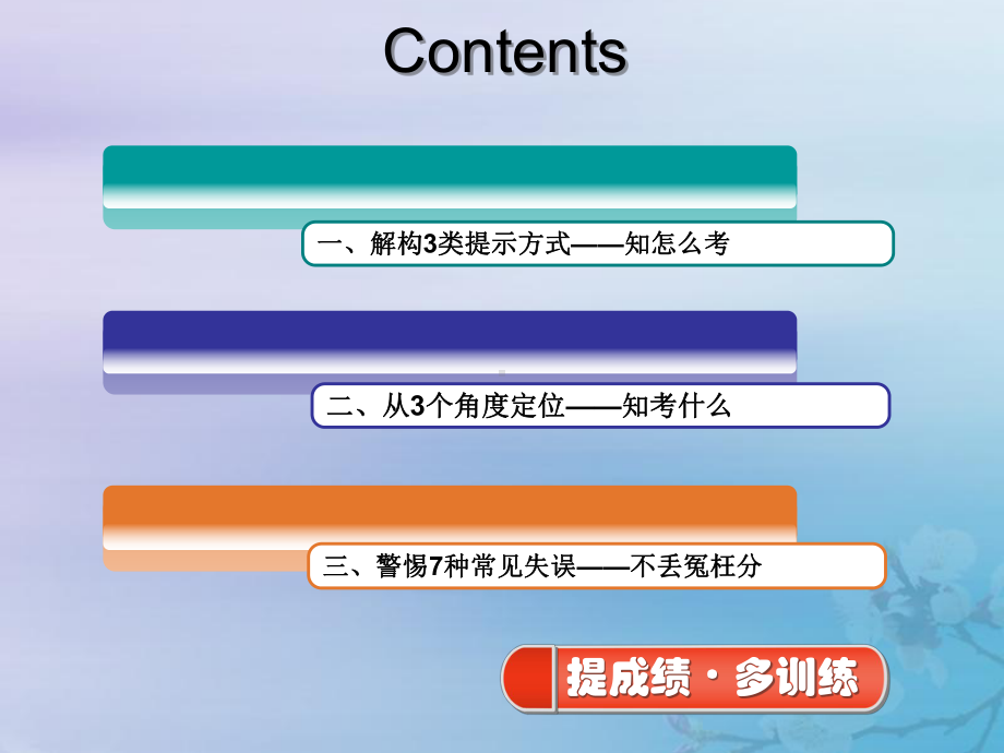 (通用版)2020高考语文一轮复习专题三名篇名句默写课件.ppt_第3页