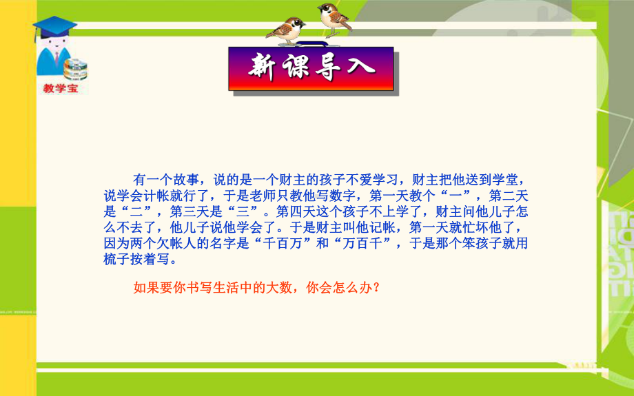 人教版七年级数学上册第一章152科学计数法课件.pptx_第1页