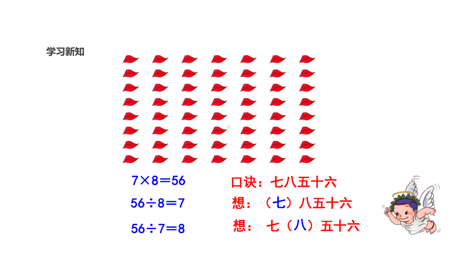 《表内除法二》—人教版小学数学表内除法二课件3.ppt_第2页