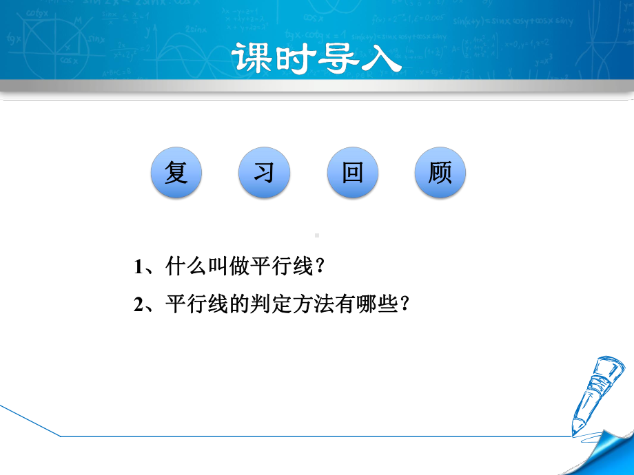 74平行线的性质课件.ppt_第3页