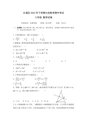 湖南省岳阳市云溪区岳阳市云溪区陆城中学等2校2022-2023学年八年级上学期期中考试数学试题.pdf