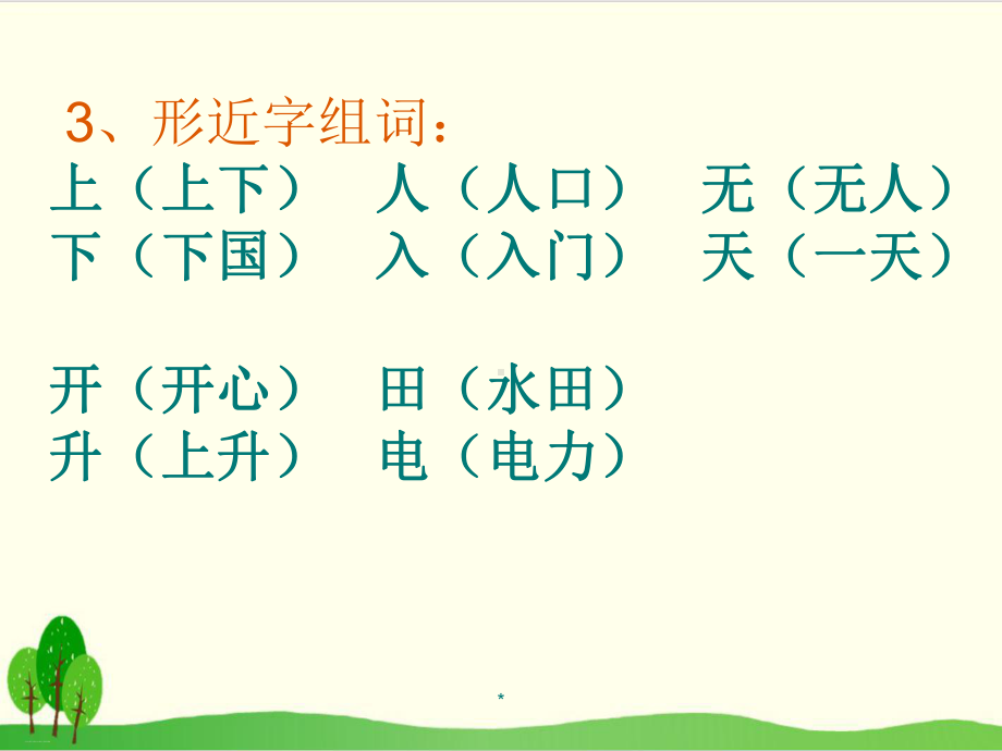 一年级上册语文期末复习提纲∣统编版教材课件.ppt_第3页