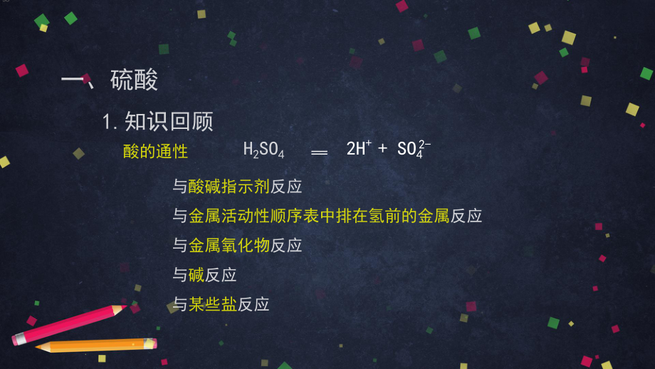 人教版高一化学必修第二册第一节硫及其化合物硫和二氧化硫课件.pptx_第3页