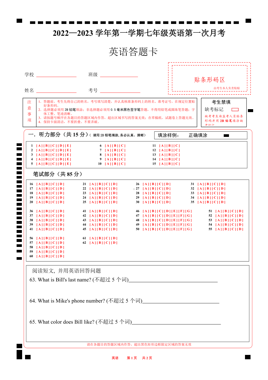 2022—2023学年第一学期七年级英语第一次月考答题卡A4版.docx_第1页