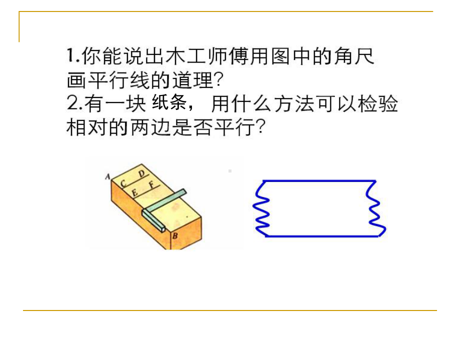 （人教版）数学七年级下册：522《平行线的判定》课件.ppt_第2页