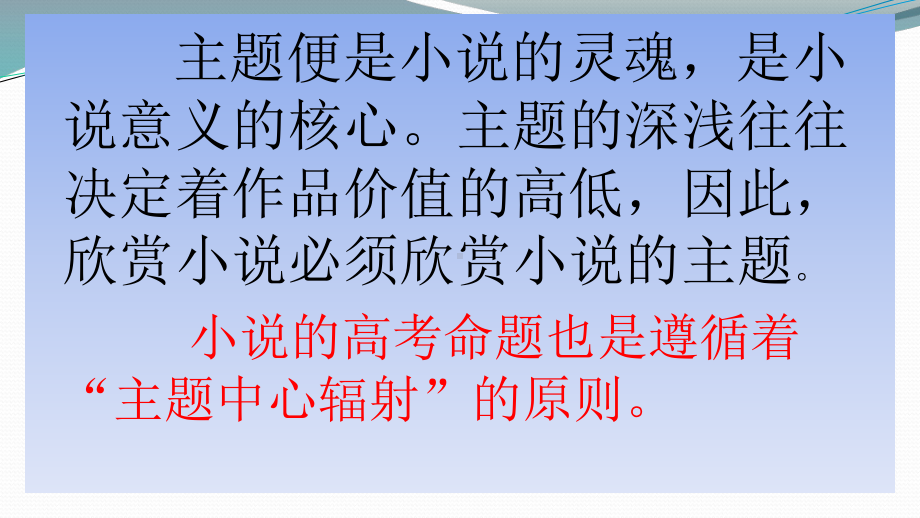 《浙江湖州高考语文复习-小说阅读之主题意蕴探究》课件 .pptx_第3页