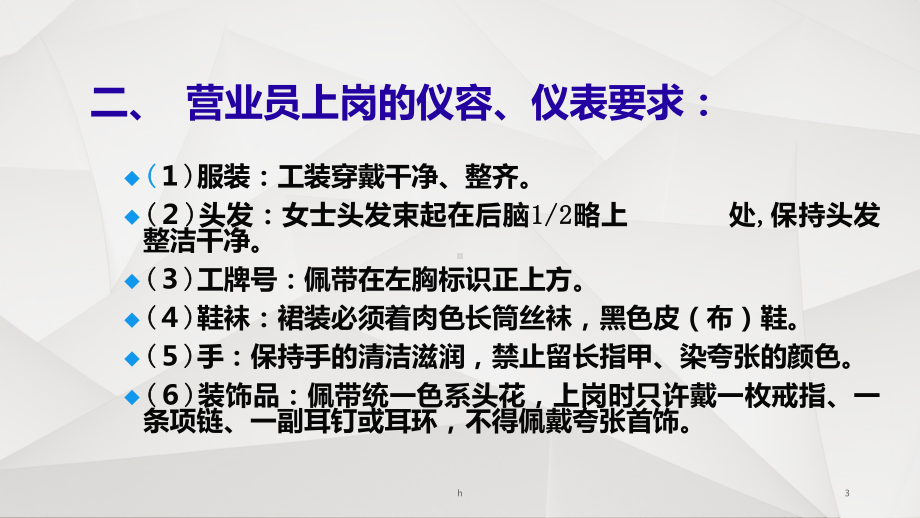 员工服务礼仪培训课件.ppt_第3页